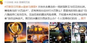 詹俊：恩里克的巴黎接近无解，周日的决赛切尔西该怎么办？