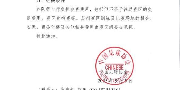 官方：足协杯决赛推迟一天，改到12月6日进行