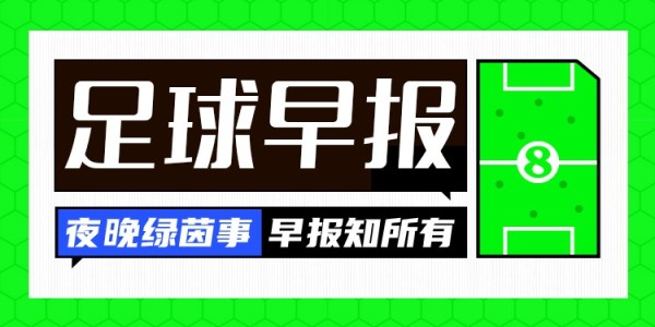 九游-早报：罗马诺称C罗将继续罢赛；本泽马戴帽新月大胜